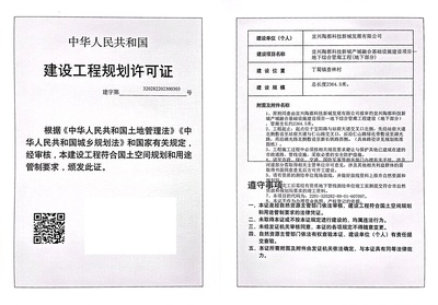 宜興陶都科技新城產(chǎn)城融合基礎設施建設項目-地下綜合管廊工程(地下部分)建設工程規(guī)劃許可證公示