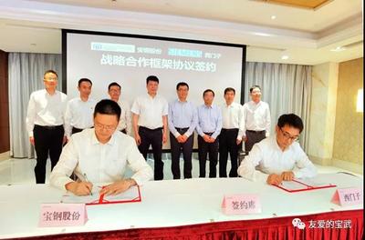 寶鋼股份與西門(mén)子攜手合作再升級(jí)!