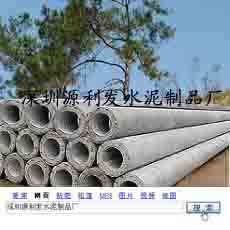 深圳南方電網水泥電線桿13798297911廠家,深圳南方電網水泥電線桿13798297911廠家批發(fā)價格,深圳南方電網水泥電線桿13798297911廠家生產廠家-中科商務網-深圳市寶安源利發(fā)水泥制品廠