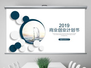 簡(jiǎn)約創(chuàng)意幾何個(gè)性商業(yè)計(jì)劃書創(chuàng)業(yè)融資項(xiàng)目投資公司介紹產(chǎn)品介紹ppt模板下載 商業(yè)計(jì)劃書ppt大全 商務(wù)辦公ppt編號(hào) 19240030